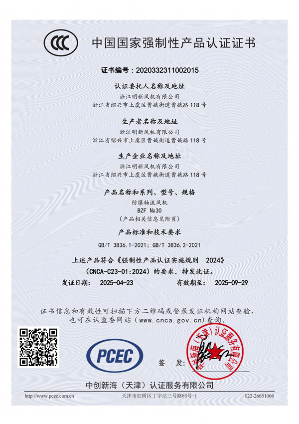 防爆軸流風機-浙江明新風機有限公司-1 - 副本.jpg